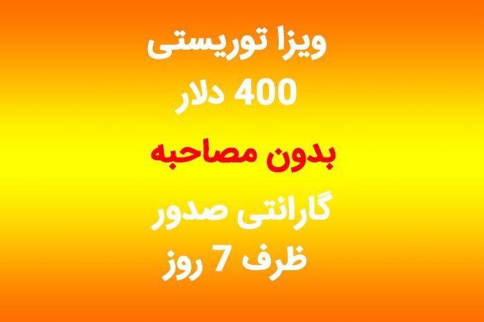 اقامت از طریق سرمایه گذاری