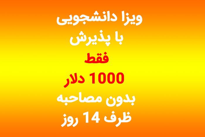 اقامت از طریق سرمایه گذاری