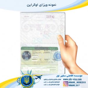 ویزای اوکراین