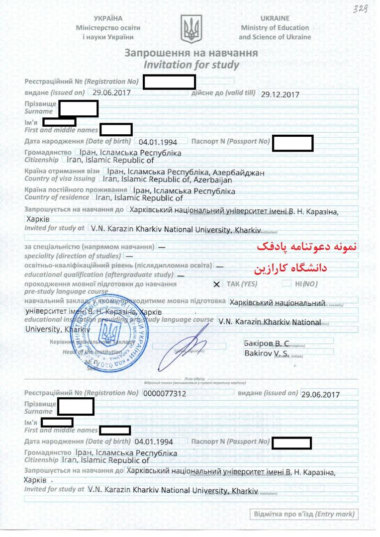 دعوتنامه تحصیلی